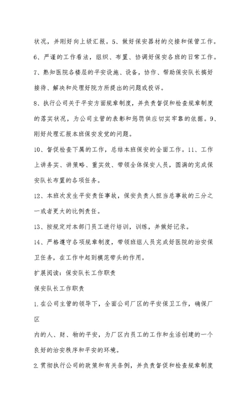 保安队长职责