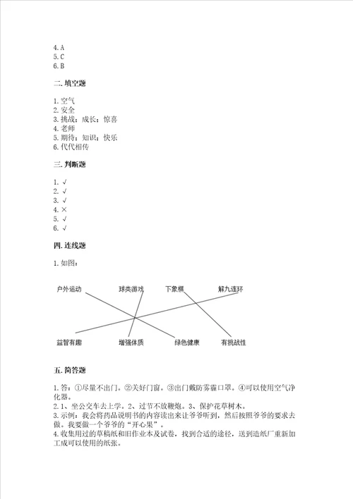 部编版二年级下册道德与法治期末测试卷学生专用