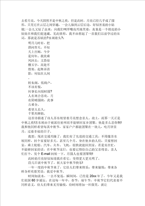 中秋节的作文700字五篇范文精选