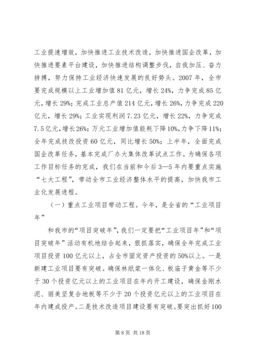 副市长在全市工业经济工作会议上的讲话.docx