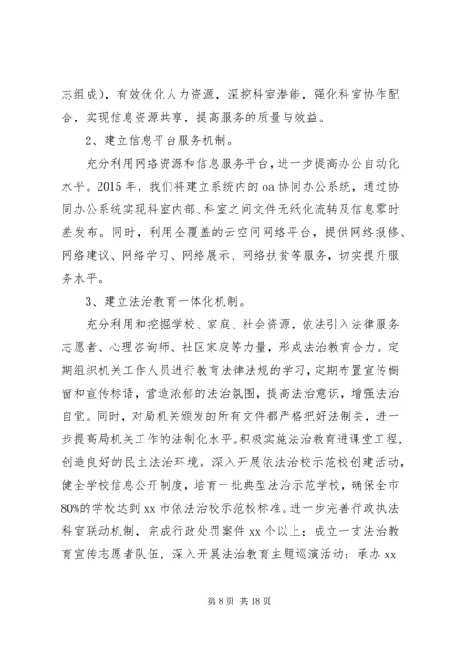 教育局办公室年度工作计划.docx