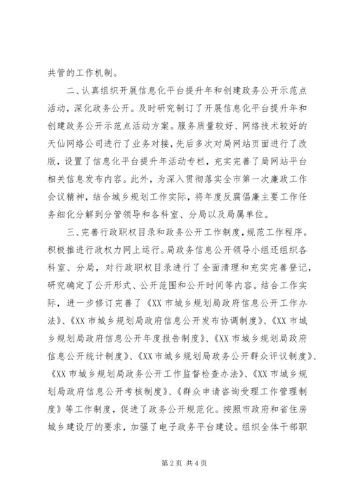 市城乡规划局XX年度政务公开工作总结.docx