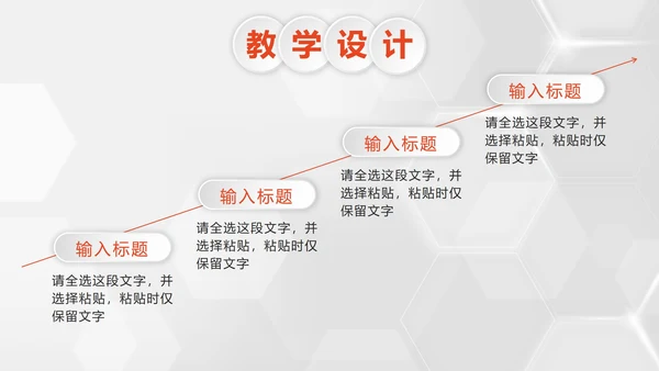 彩色微立体教学设计PPT模板