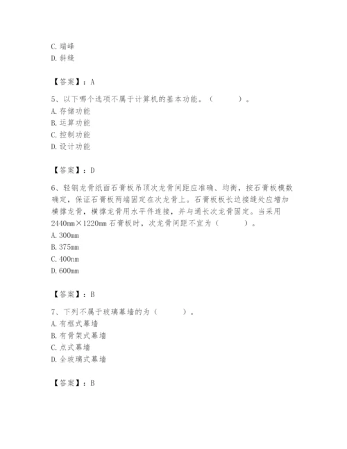 2024年施工员之装修施工基础知识题库带答案（实用）.docx