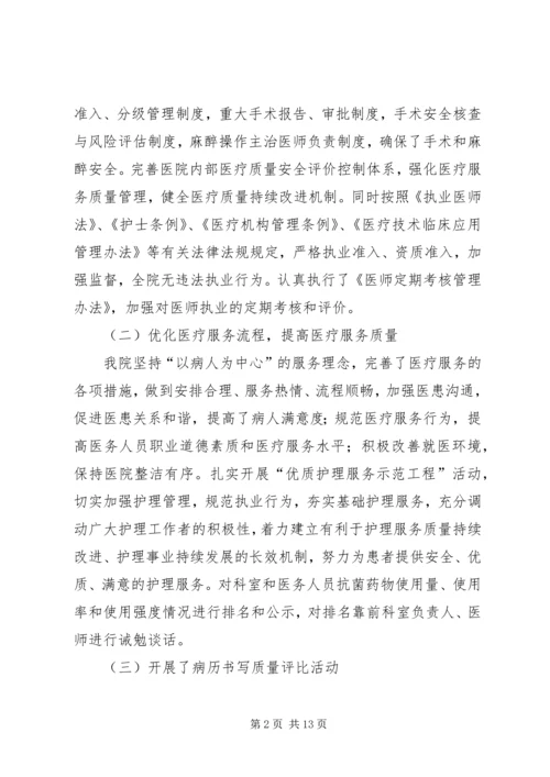 县人民医院医疗质量安全管理工作汇报.docx