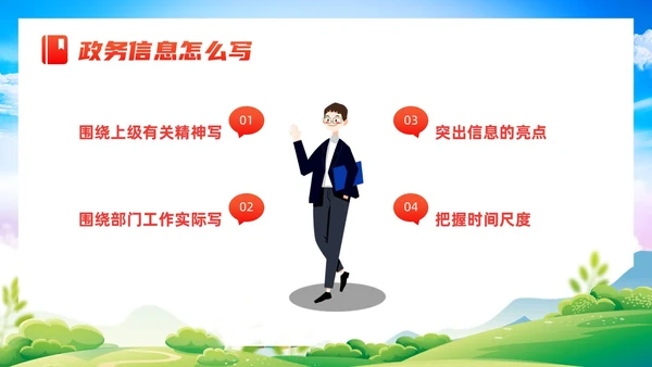 红色党建风政务服务培训非礼仪方向课件