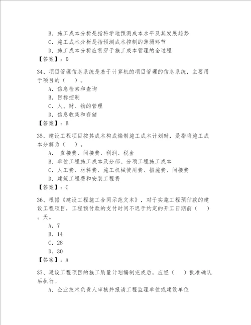 一级建造师历年真题题库附完整答案精品