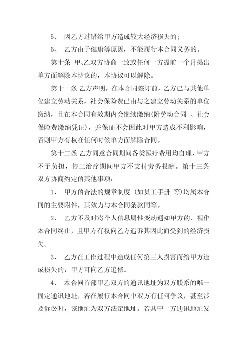 公司聘用合同范本3篇