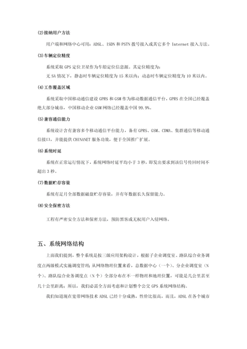 公交车GPS定位系统管理专业方案.docx