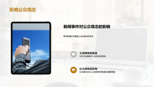 新闻采编的艺术