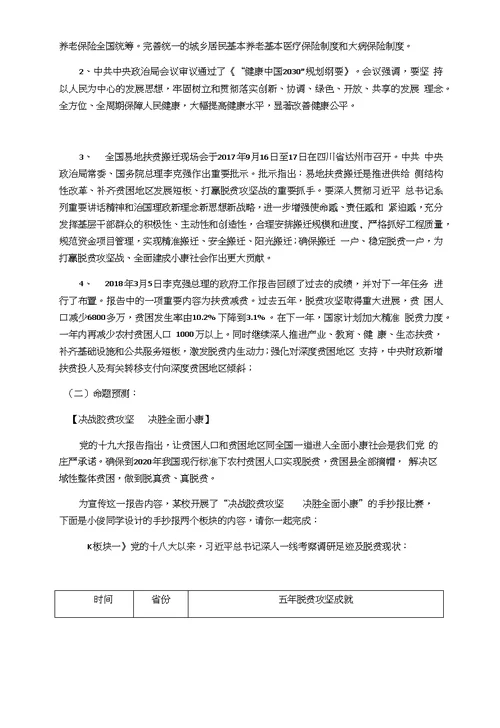 2018年山东省中考思想品德二轮热点专题复习学案：关注民生问题,决胜全面小康