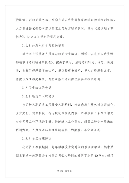 员工培训管理制度_5.docx