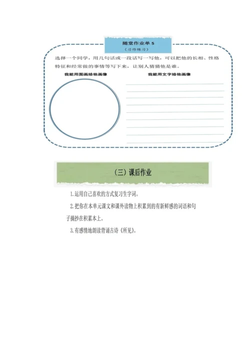 统编版语文第一单元整体备课设计