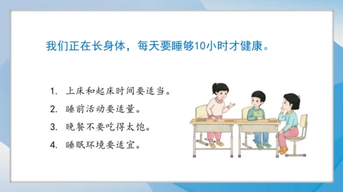 （2024）统编版道德与法治一年级上册（9）作息有规律 课件