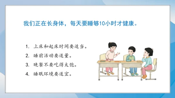 （2024）统编版道德与法治一年级上册（9）作息有规律 课件