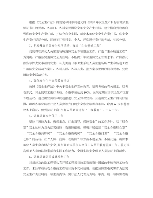 精编之医院安全生产工作计划范文.docx