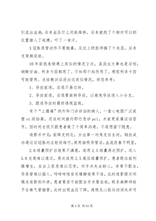 介入经验个人体会总结.docx