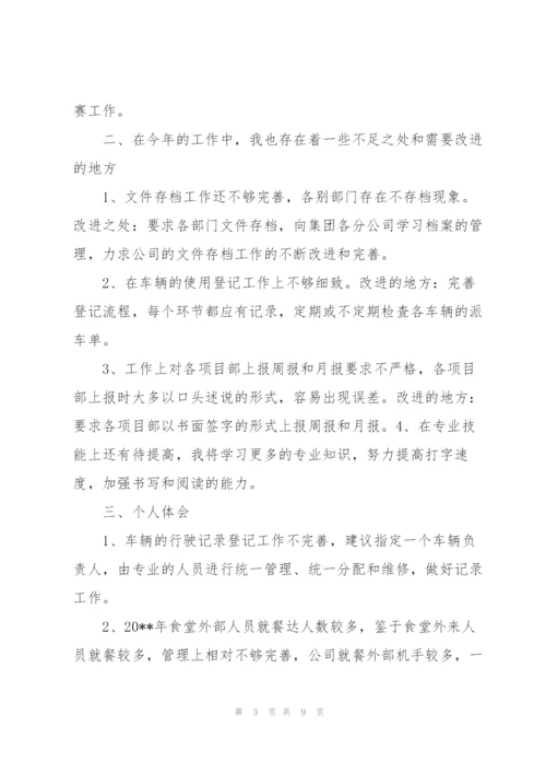 行政专员个人工作总结范文.docx