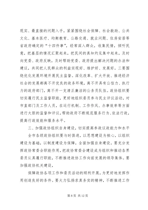 县委书记在政协九届一次会议上的讲话(政协稿) (5).docx