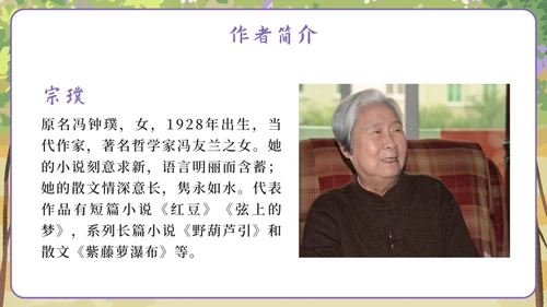 部编版六年级上册第二课丁香结PPT模板