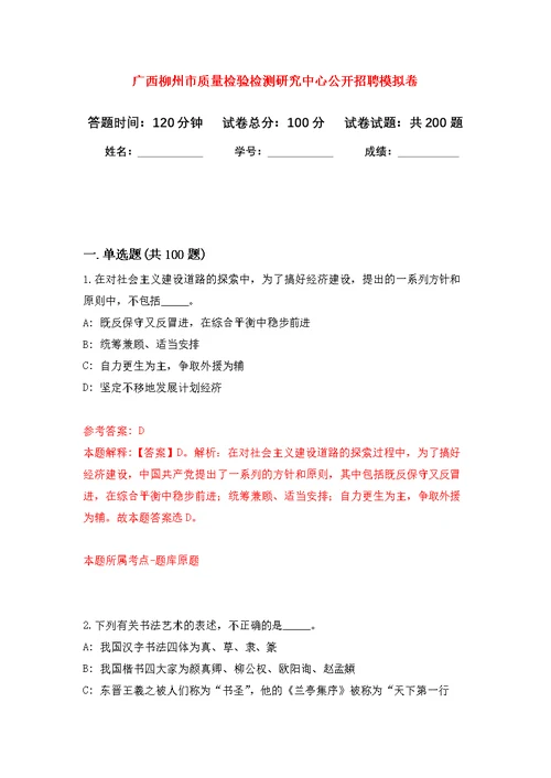 广西柳州市质量检验检测研究中心公开招聘模拟训练卷（第6次）