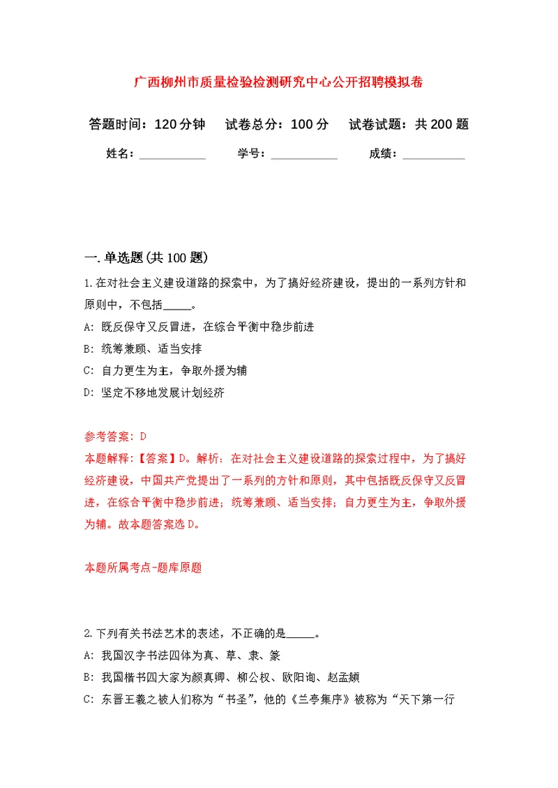 广西柳州市质量检验检测研究中心公开招聘模拟训练卷（第6次）