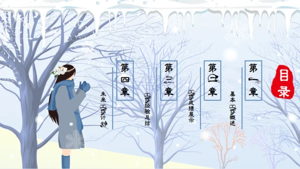 唯美卡通浪漫二十四节气冬至通用PPT课件模板