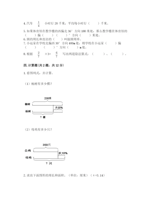 2022人教版六年级上册数学期末考试卷附参考答案【轻巧夺冠】.docx