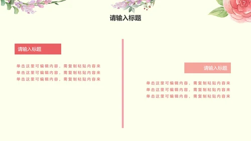 彩色小清新花卉课件PPT模板