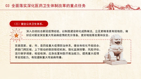 党的二十届三中全会深化医药卫生体制改革专题党课PPT