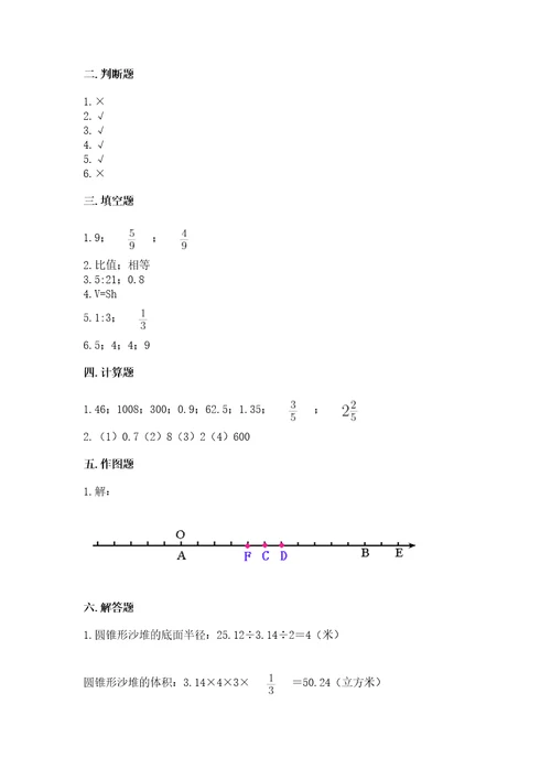 四平市梨树县六年级下册数学期末测试卷附答案