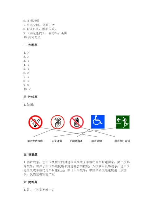 部编版五年级下册道德与法治 期末测试卷附答案【典型题】.docx