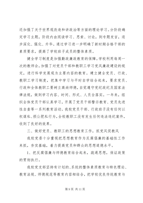 小学党风廉政建设自查报告【精选】.docx