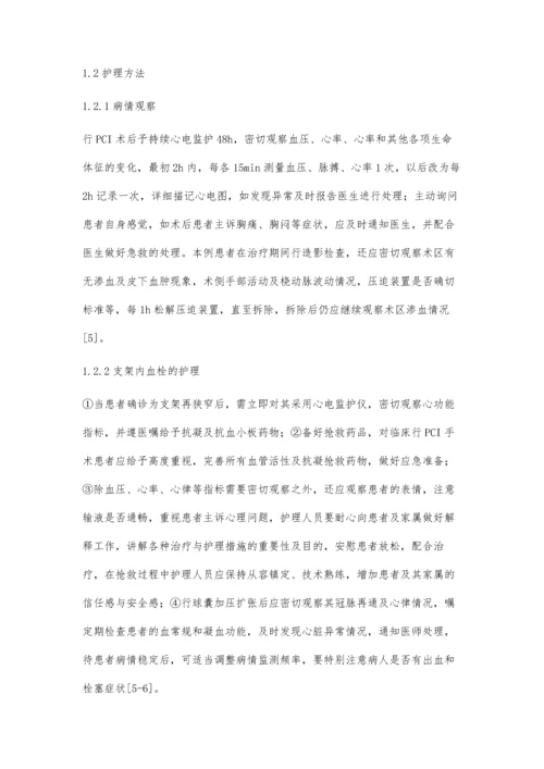 1例右位心患者PCI术后支架内急性闭塞的护理余娟.docx