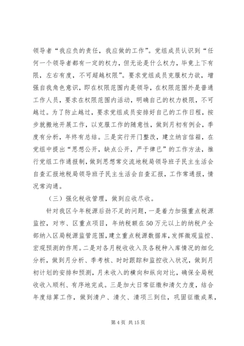 地税局领导班子民主生活会自查汇报 (2).docx