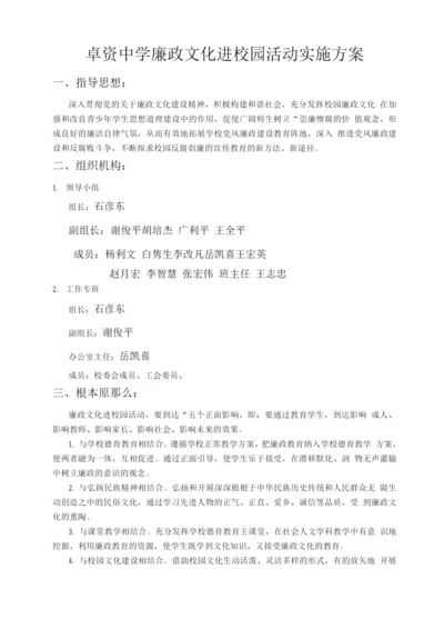 廉政文化进校园活动实施方案.docx