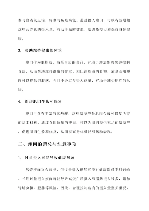 瘦肉的功效与作用与禁忌