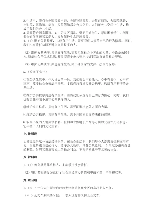 道德与法治五年级下册第二单元《公共生活靠大家》测试卷有精品答案.docx