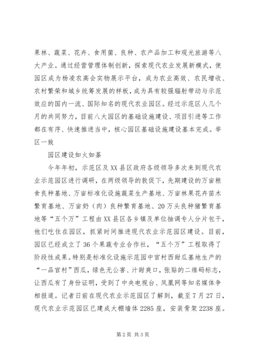 现代农业示范园建设规划可行性方案 (3).docx