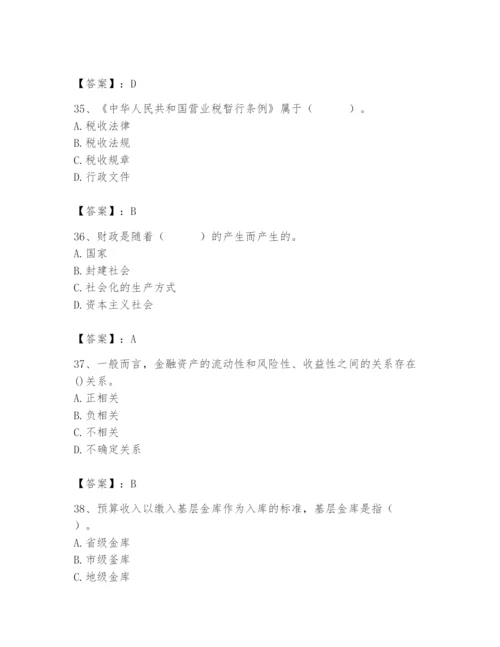 2024年国家电网招聘之经济学类题库（考点梳理）.docx