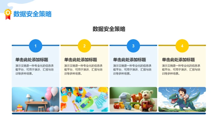 蓝色简约风企业安全管理