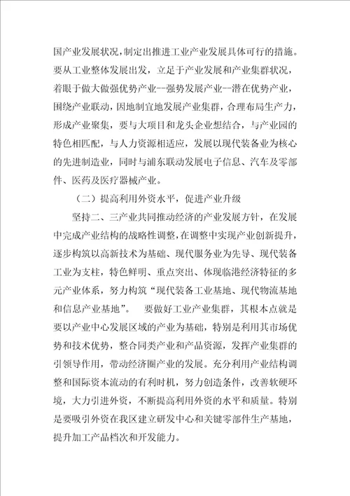 工业产业发展调研报告