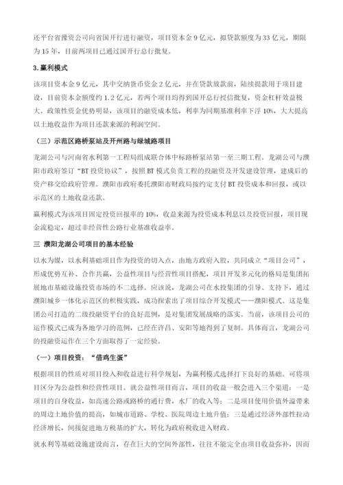 探索更为高效的二级平台-基于濮阳龙湖公司项目的投融资模式.docx