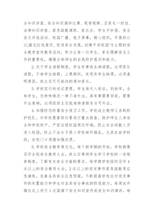 安全家长会校长讲话3篇.docx