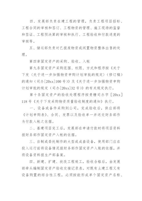 固定资产管理制度.docx