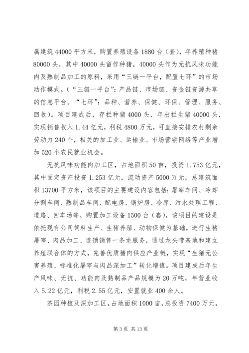 发展农业生态循环经济产业建设可行性研究报告 (2).docx