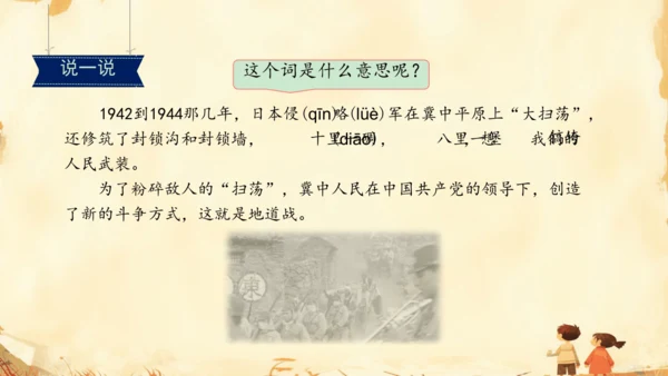 8 冀中的地道战   课件