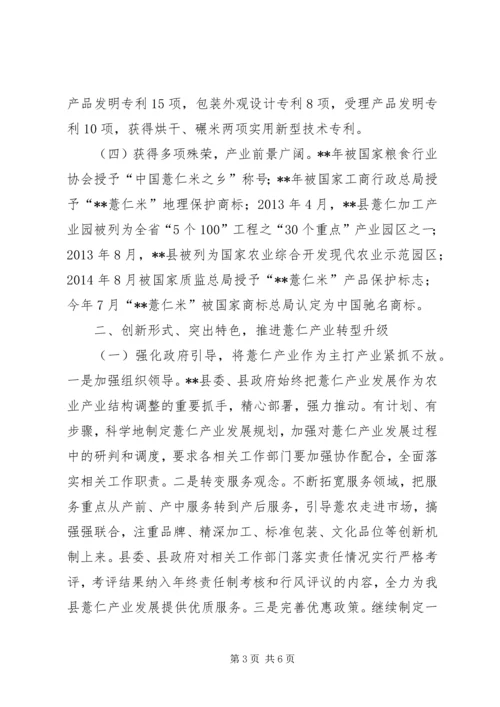 产业发展推进会交流讲话.docx