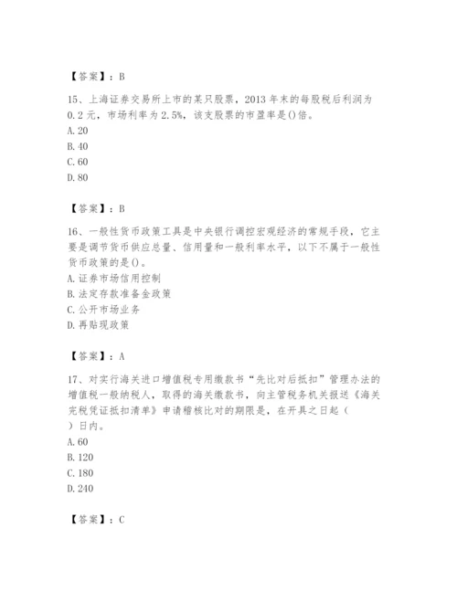 2024年国家电网招聘之经济学类题库附参考答案ab卷.docx