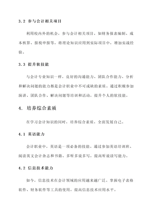 初级会计职业规划备考方案